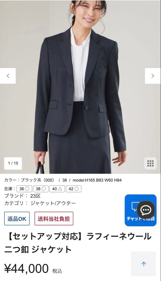 極美品　23区　24ss ラフィーネウール セットアップ　黒　38