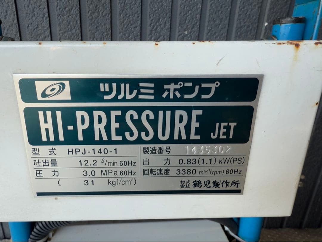 ツルミポンプ　HPJ-140-1 高圧洗浄機