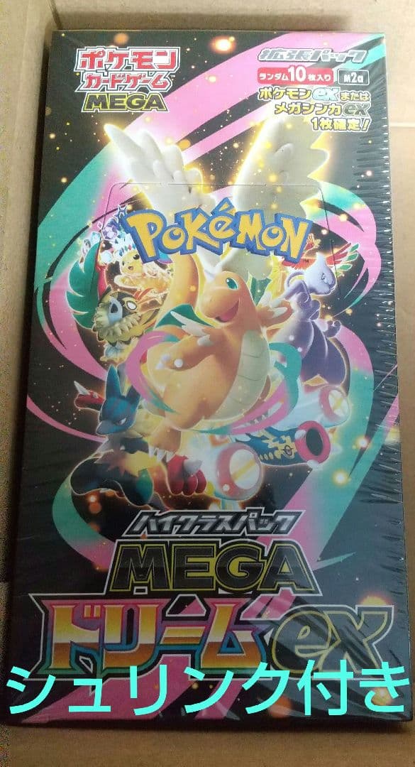 ポケモンカード MEGA ドリームEX シュリンク付き ハイクラスパック