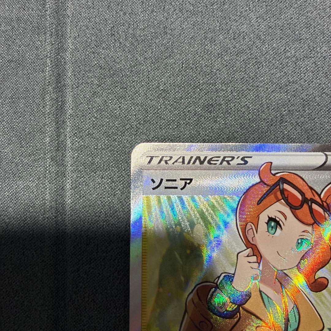 ソニア SR 077/070 ポケモンカード