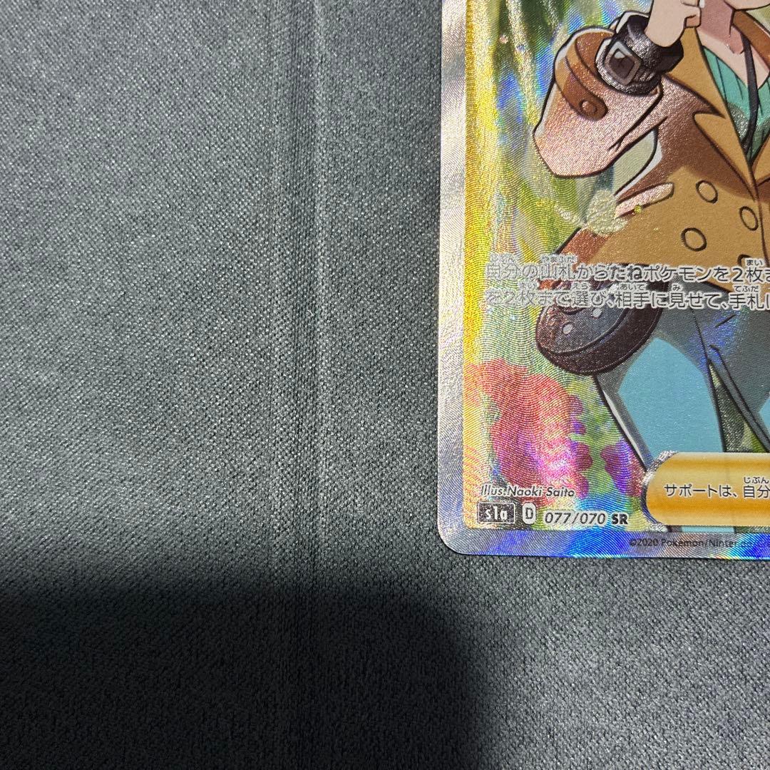 ソニア SR 077/070 ポケモンカード