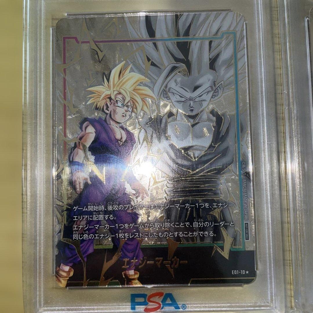 DBFW エナジーマーカー　孫悟飯　ブロリー psa10 2枚set