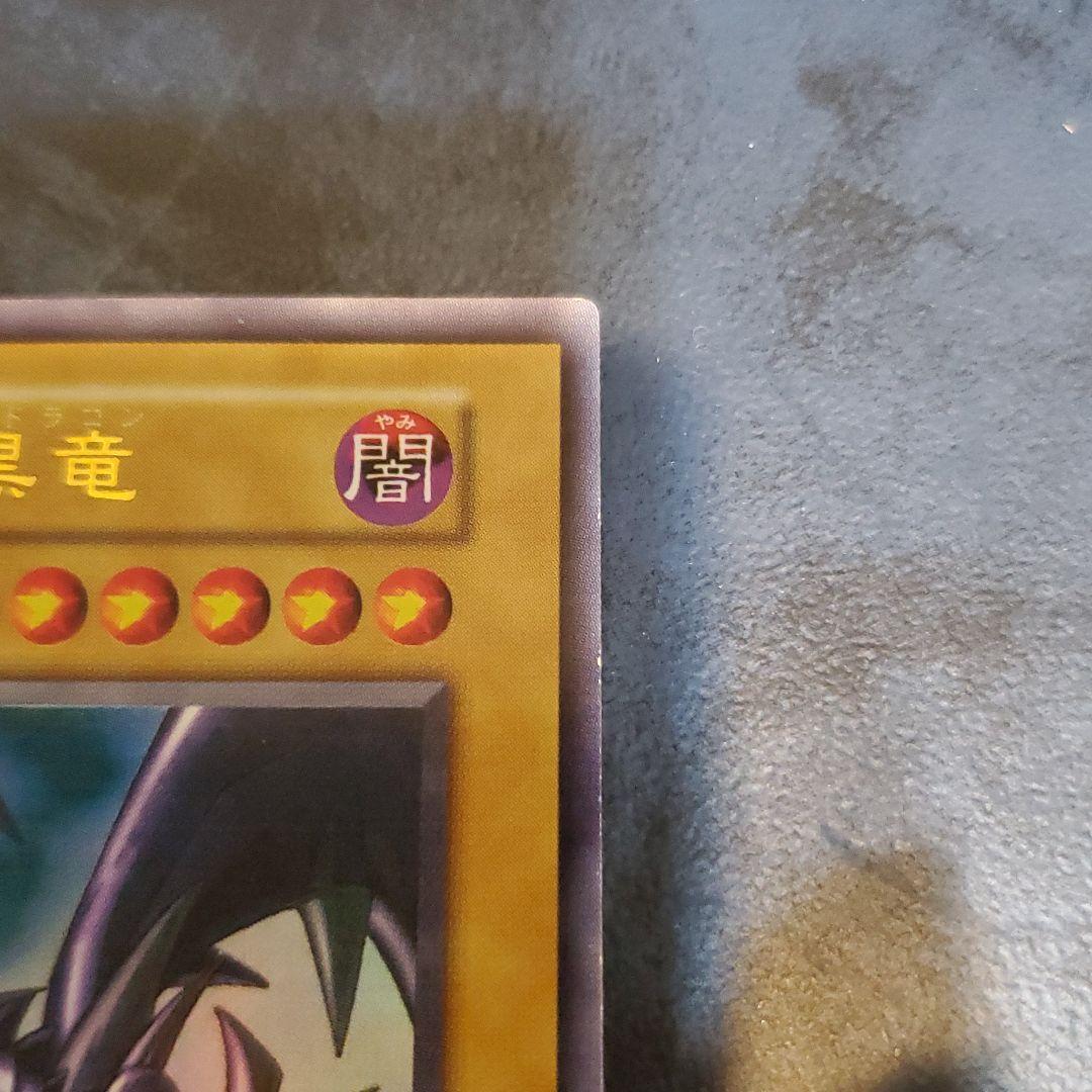 真紅眼の黒竜 レッドアイズブラックドラゴン 初期