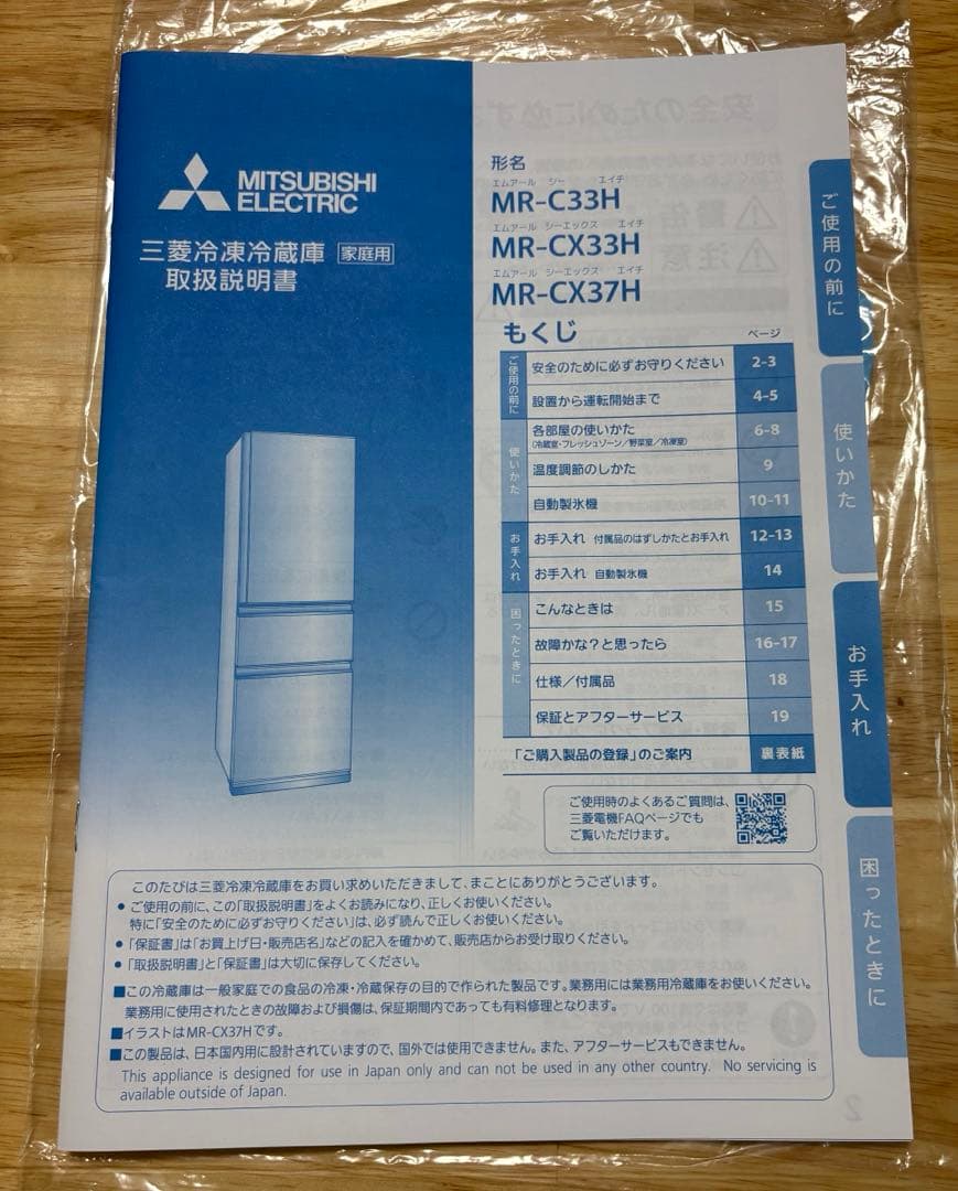 【美品】三菱冷蔵庫 MR-CX33H-W1 330L