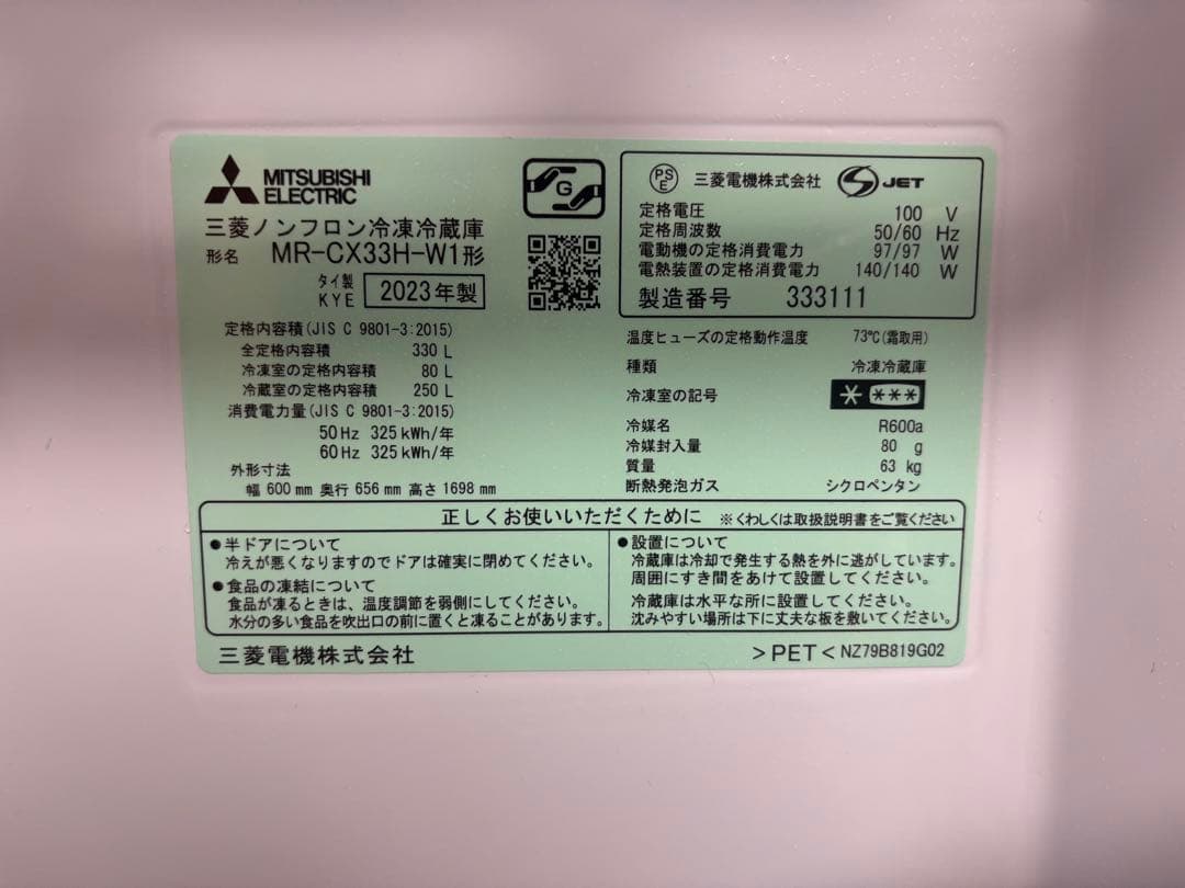 【美品】三菱冷蔵庫 MR-CX33H-W1 330L