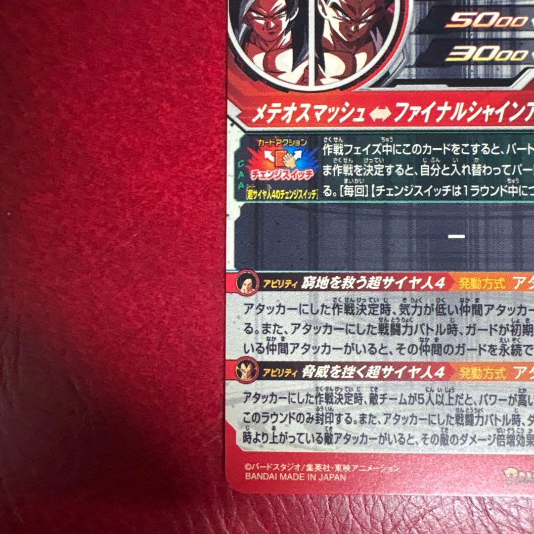 スーパードラゴンボールヒーローズ pums14-sec 孫悟空GT