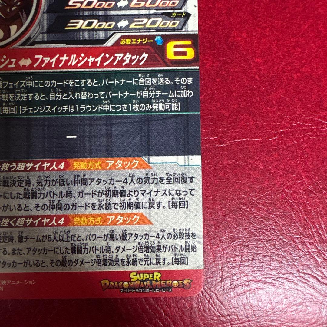 スーパードラゴンボールヒーローズ pums14-sec 孫悟空GT