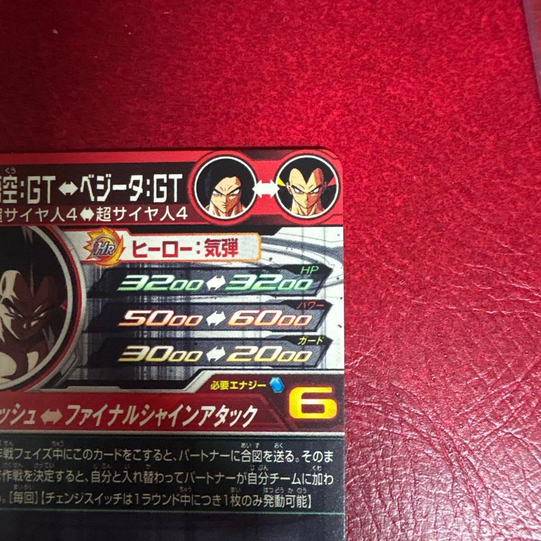 スーパードラゴンボールヒーローズ pums14-sec 孫悟空GT