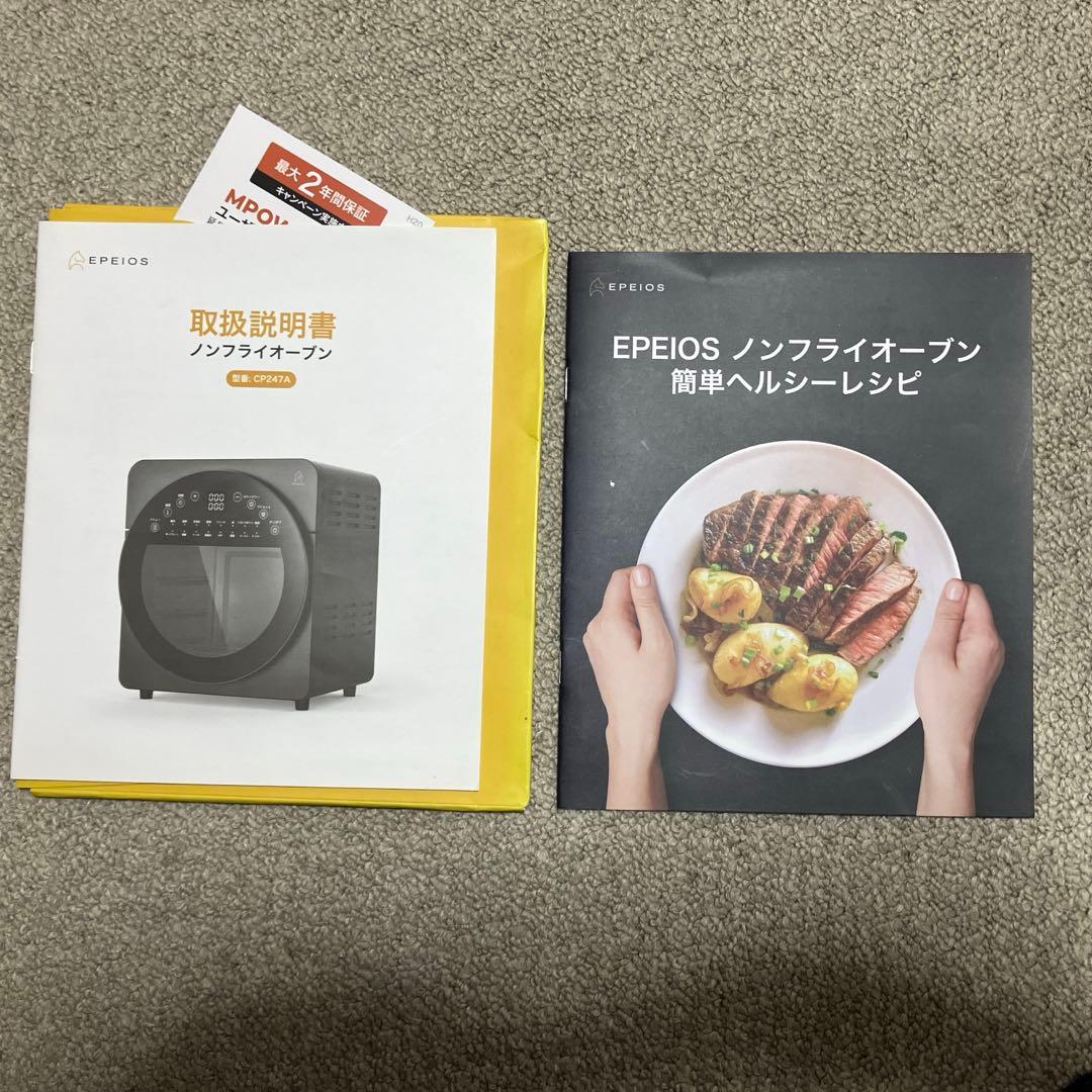 エペイオス　ノンフライオーブン　CP247A EPEIOS
