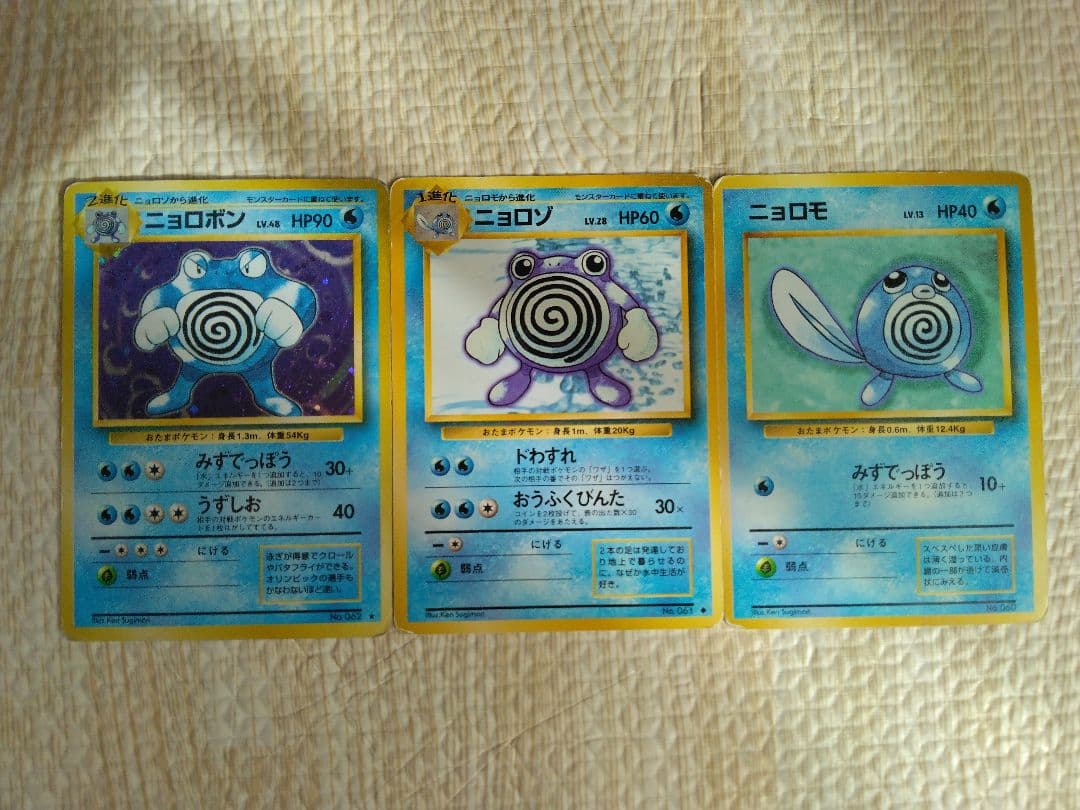 ⭐ニョロボン進化版一式 ※ニョロモはマークなし　★ 第1弾拡張パック