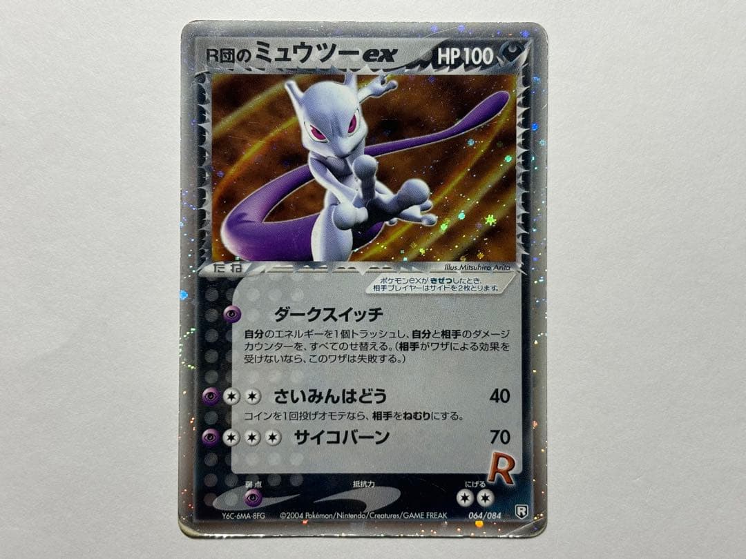 R団のミュウツーex ☆ 拡張パック ロケット団の逆襲 064/084