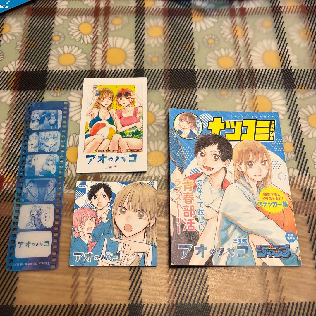 アオのハコ 全巻