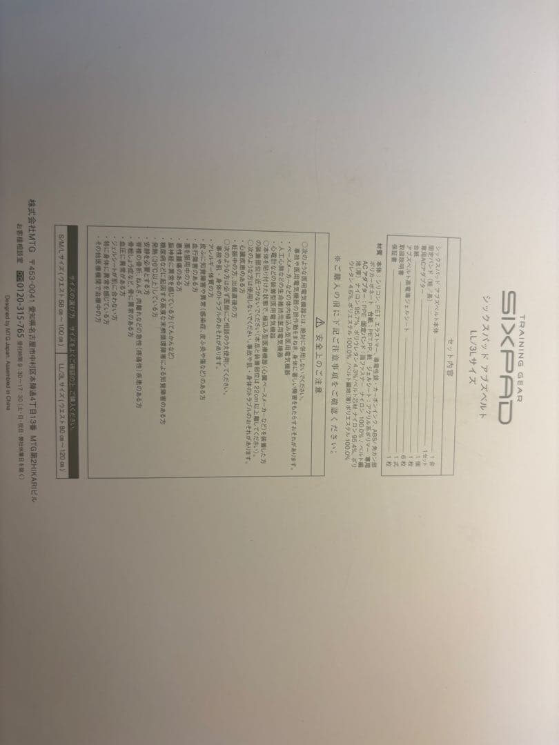 【週末限定セール】【極上美品】Abs Belt SIXPAD LL/3L