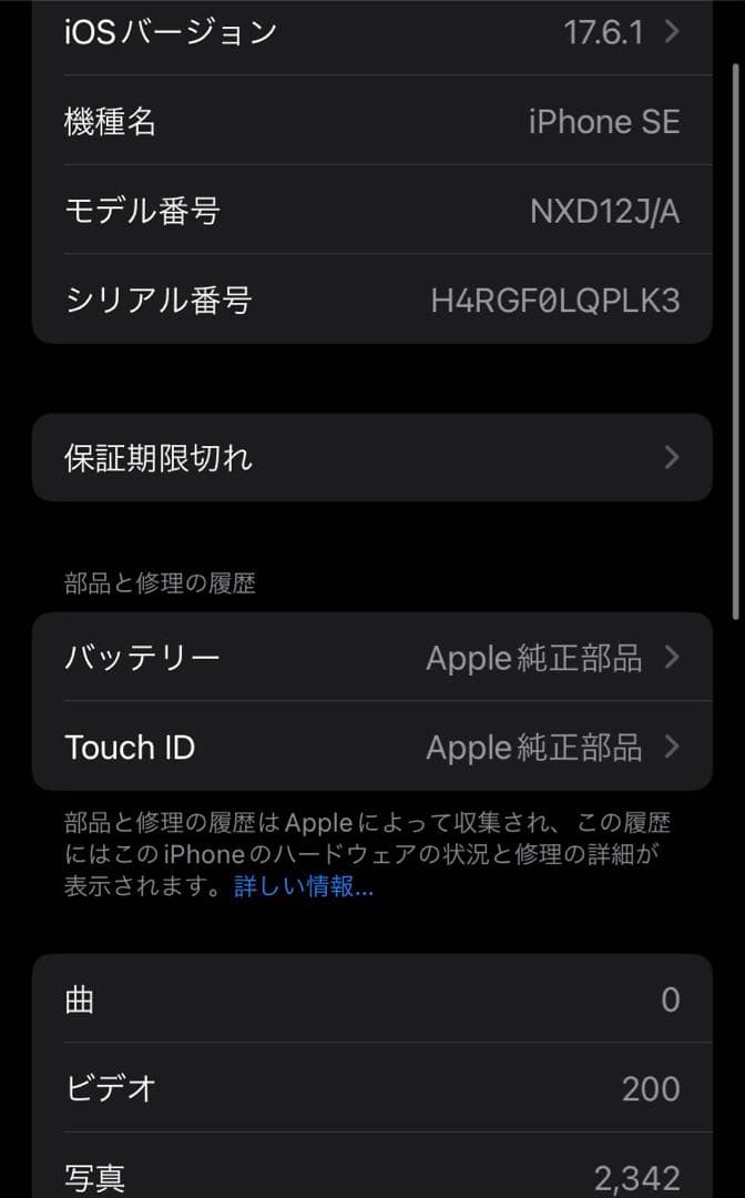 Apple iPhone SE (第2世代) ホワイト　128GB 値引き不可