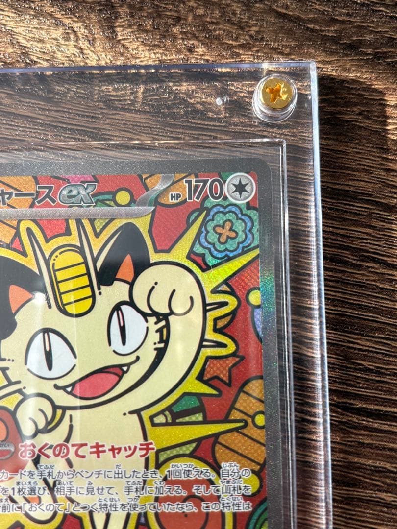 ニャースEX/SARカード HP170 特性付き　ムニキスゼロ