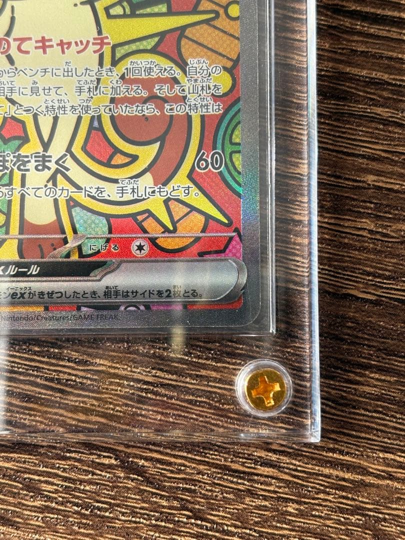 ニャースEX/SARカード HP170 特性付き　ムニキスゼロ