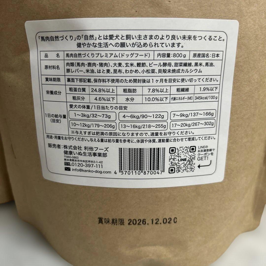 馬肉自然づくりプレミアム