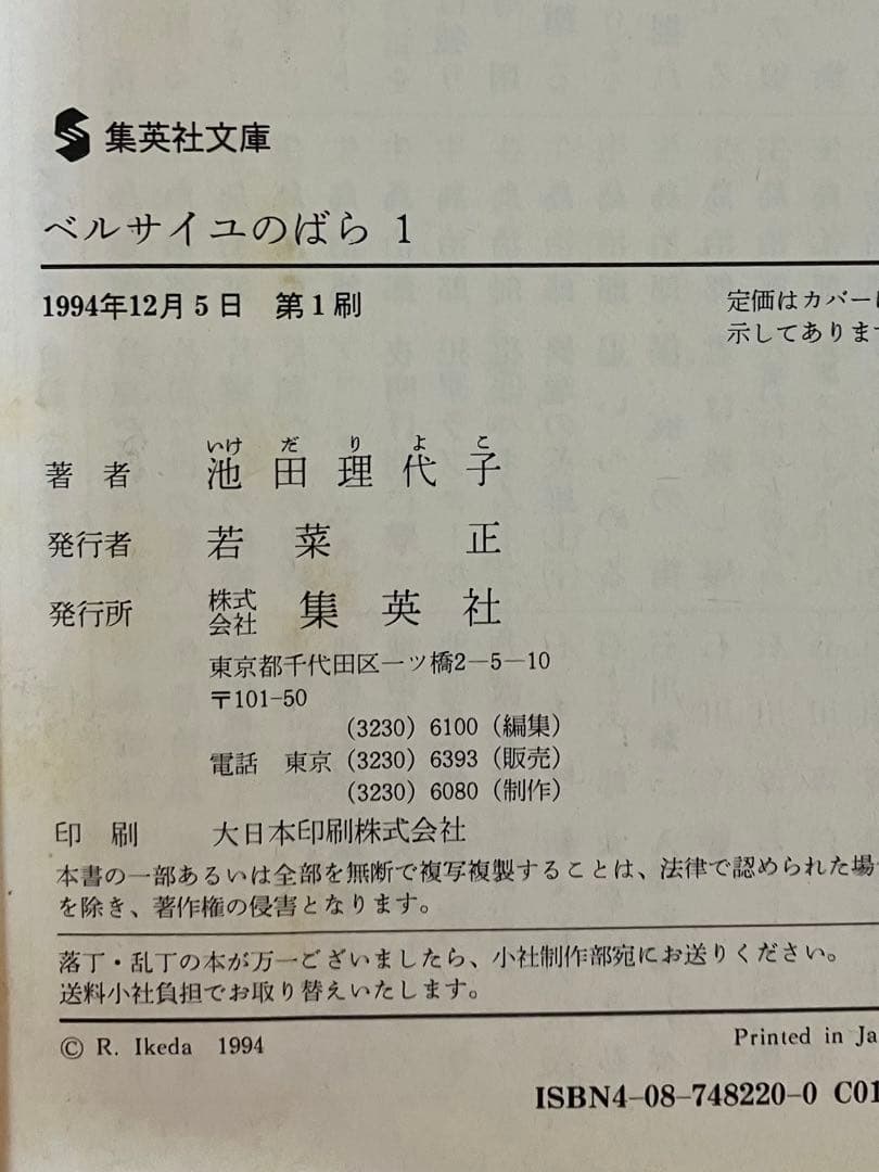 【全巻初版】【帯有】ベルサイユのばら 全5巻セット　池田理代子 集英社文庫