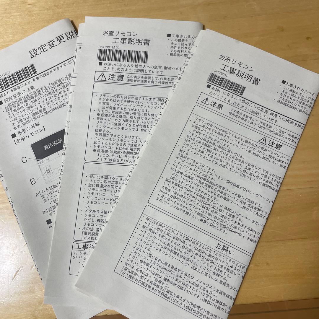 ノーリツ　RC-D101マルチセット