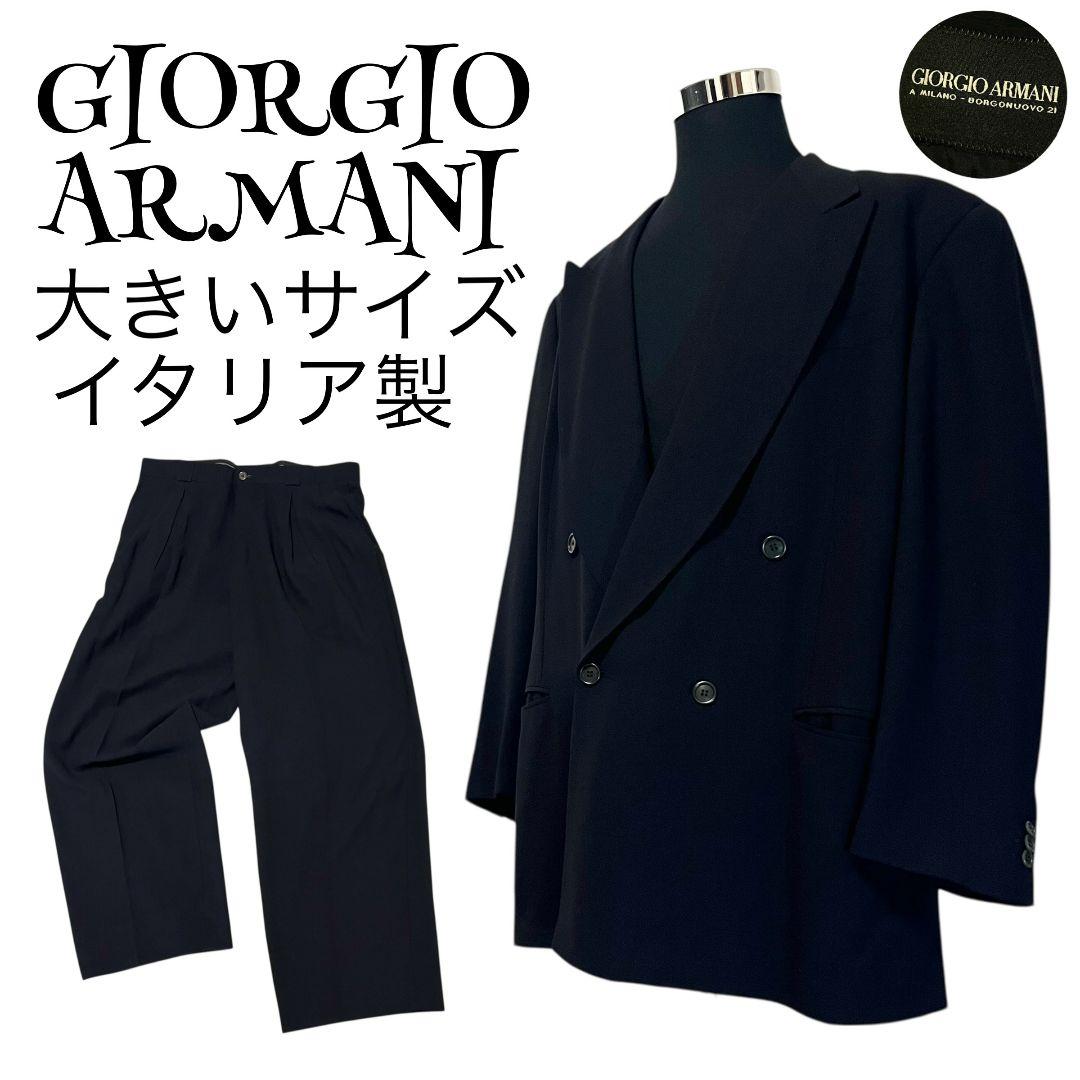 【54】GIORGIO ARMANI ダブル スーツセットアップ イタリア製