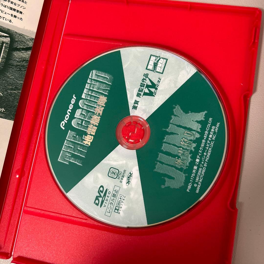 室賀厚DVDコレクション 地雷撤去隊～THE GROUND/JUNK～死霊狩り