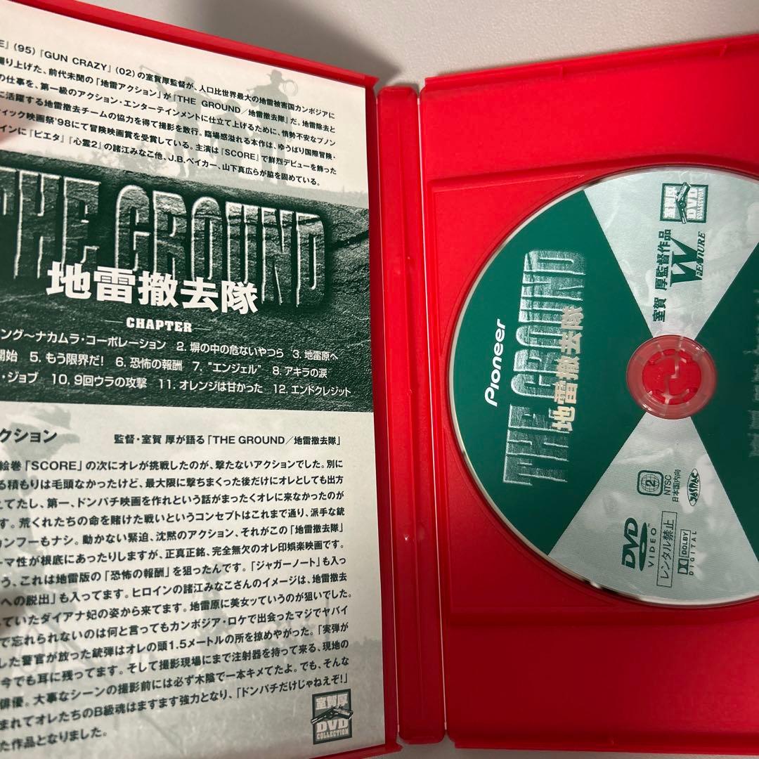 室賀厚DVDコレクション 地雷撤去隊～THE GROUND/JUNK～死霊狩り