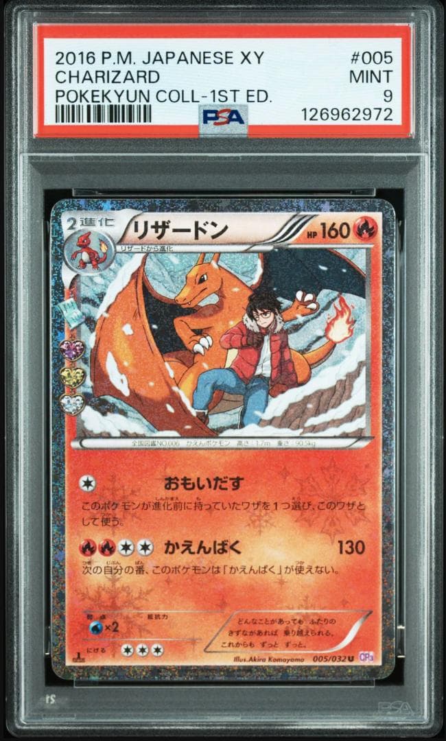 リザードン cp3　ポケキュン　psa9