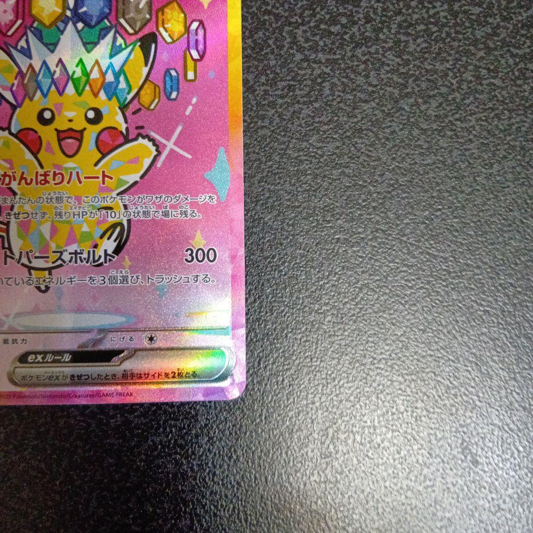 ピカチュウex　SAR　MEGAドリームex　メガドリームex　234/193
