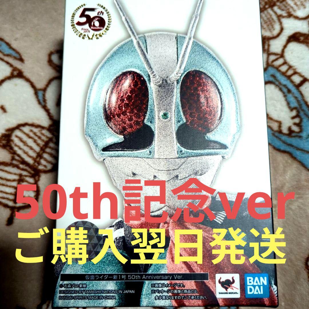 仮面ライダー 真骨彫 S.H.Figuarts ラ新1号ライダー 開封品