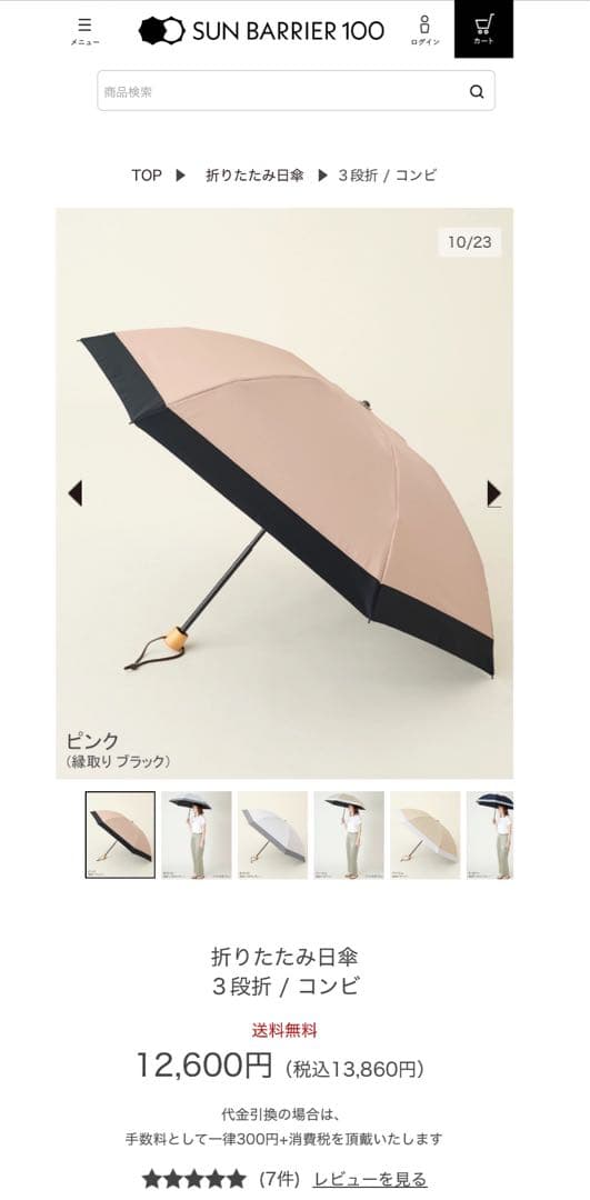 サンバリア100 日傘　遮光100% UVカット折りたたみ傘