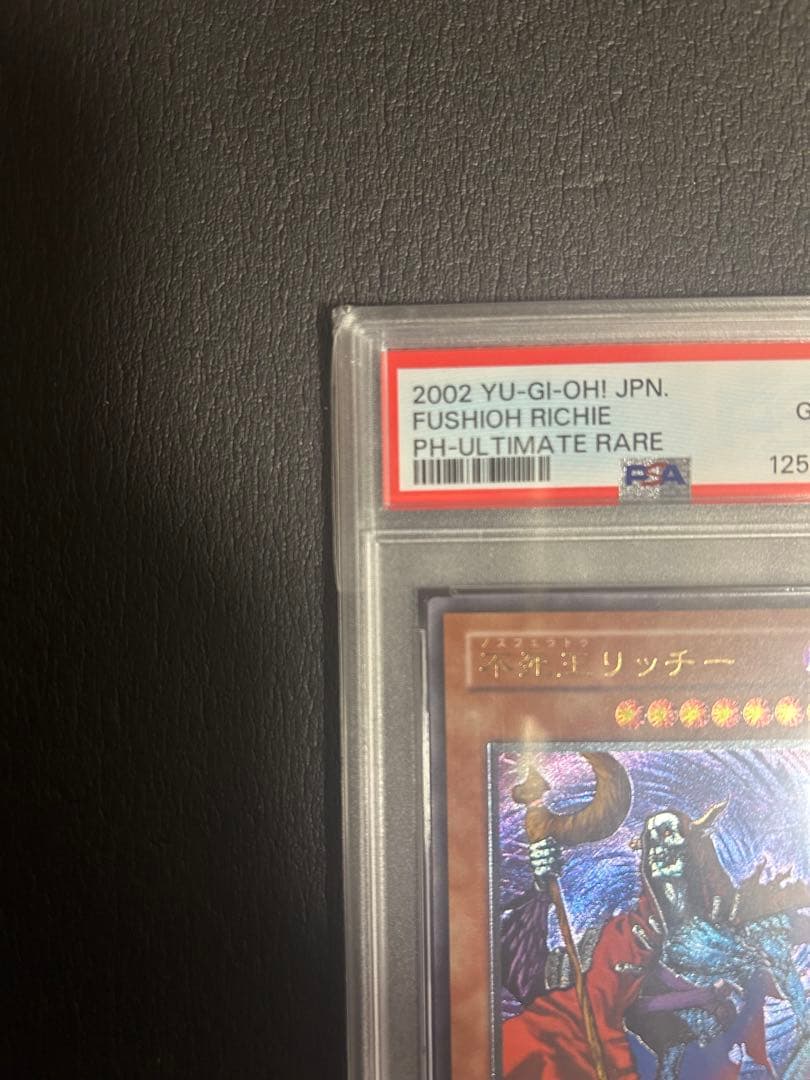 ［遊戯王］不死王リッチー　アルティメットレア　PSA10