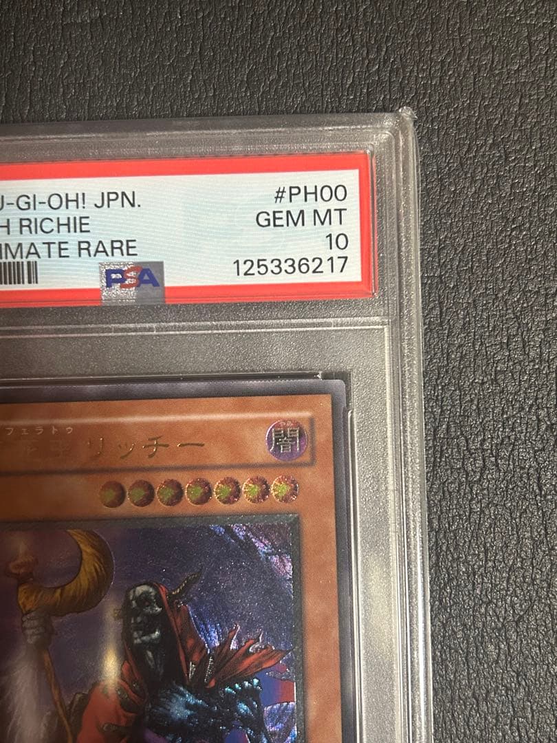 ［遊戯王］不死王リッチー　アルティメットレア　PSA10