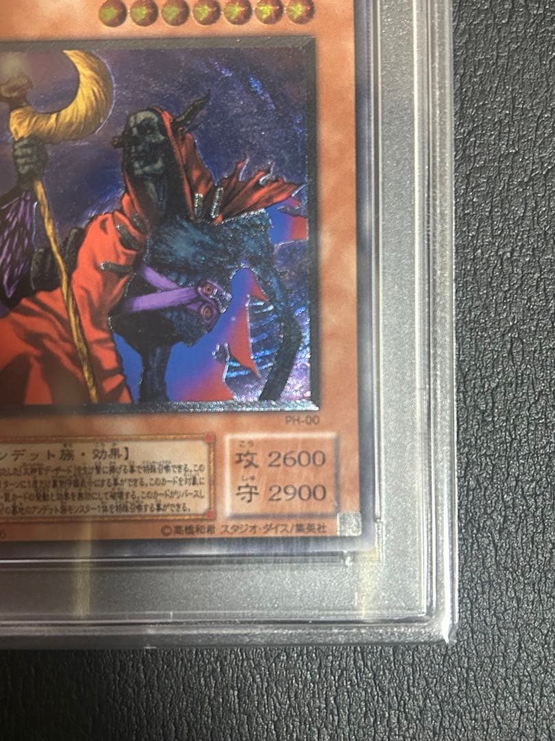 ［遊戯王］不死王リッチー　アルティメットレア　PSA10