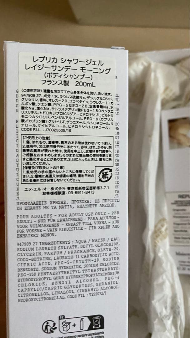 マルジェラ レイジーサンデーモーニングボディーケアセット