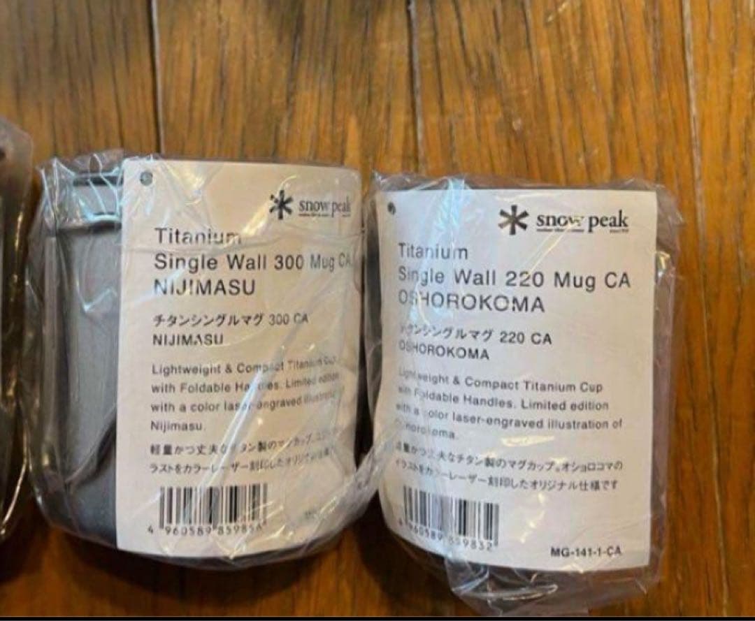 スノーピーク 新品 限定 デザイン チタンマグ セット 北広島 マグカップ ２個