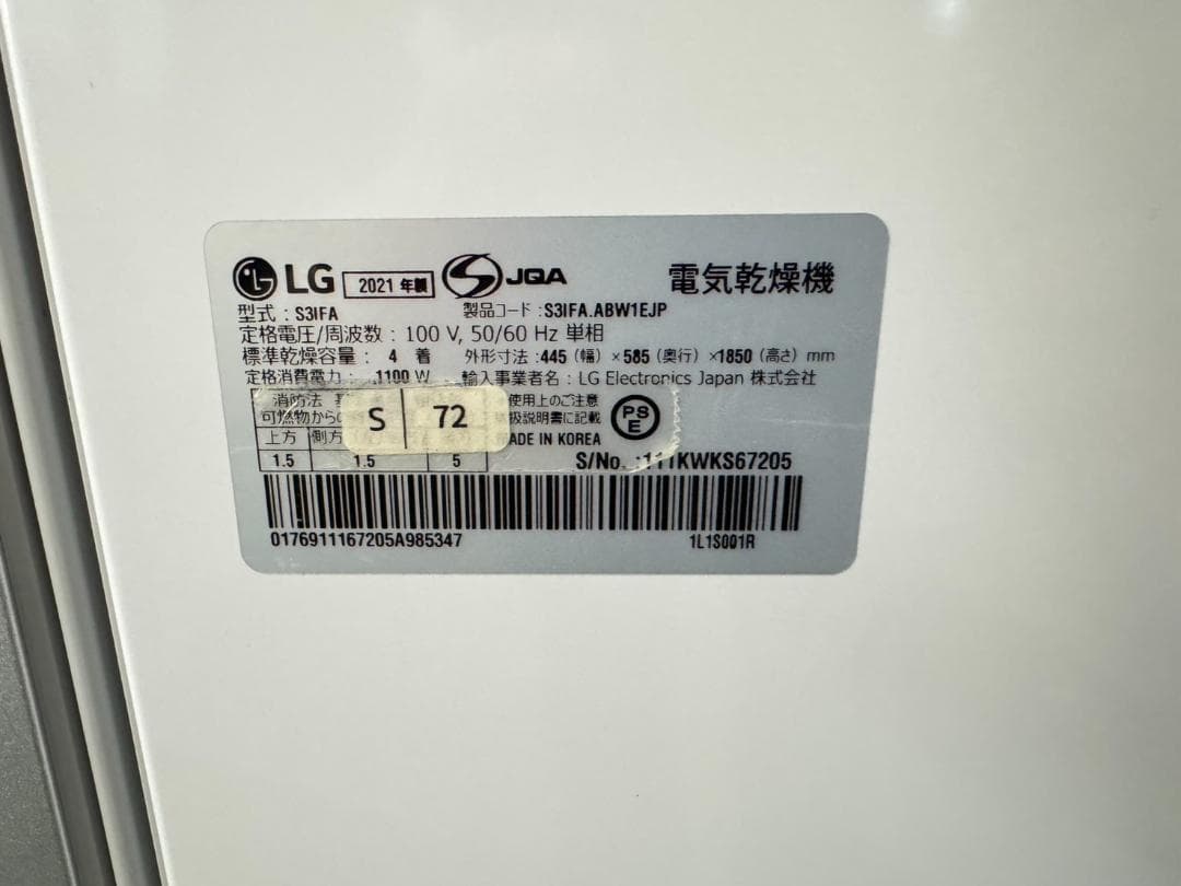 【大阪・尼崎送料無料】LG Styler 2021年 S3IFA S-72
