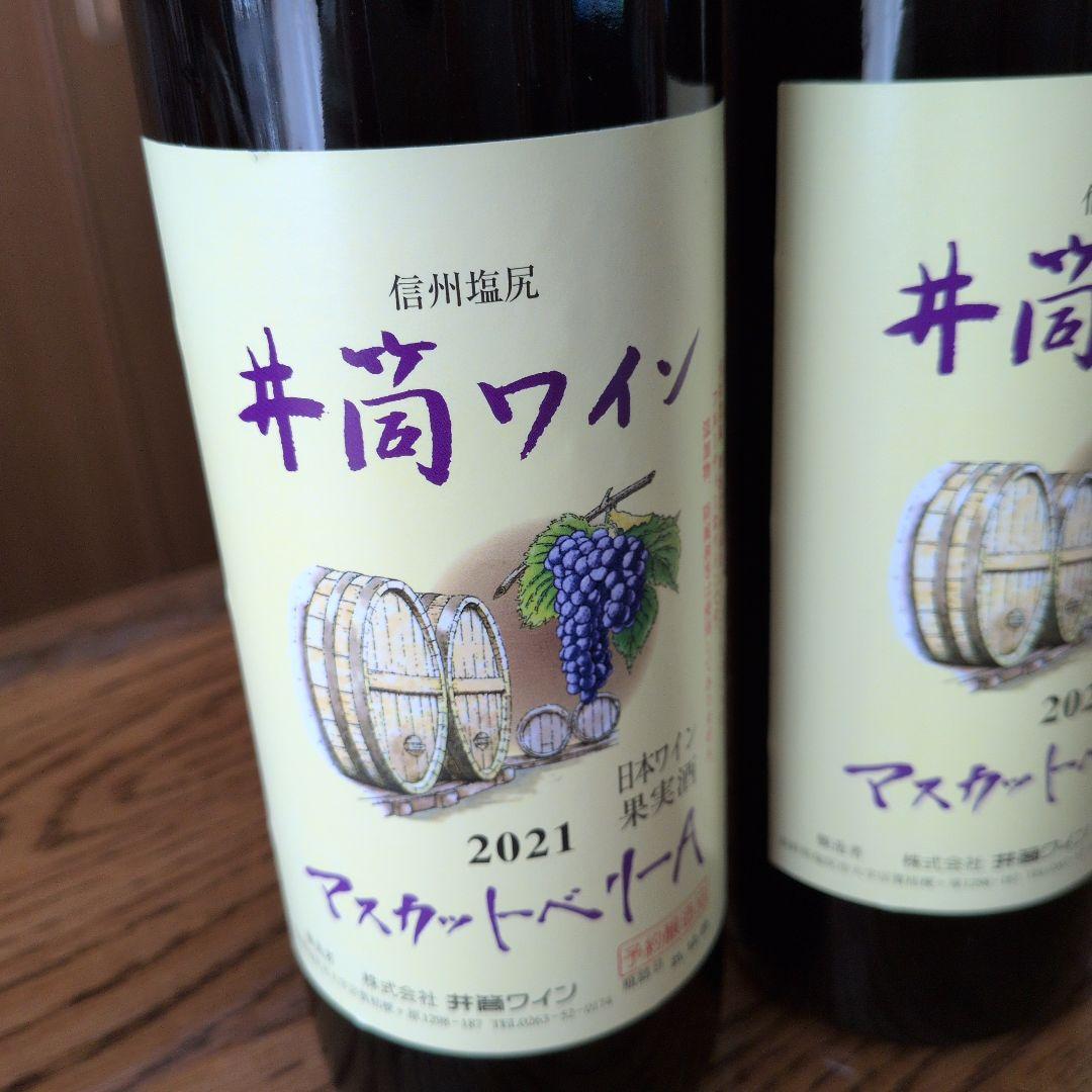 井筒ワイン　マスカットベリーA 　2本セットとはちみつ