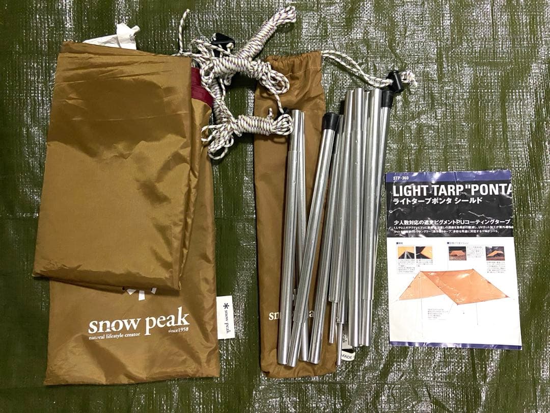 廃盤　スノーピーク ライトタープ ポンタ シールド レアカラー