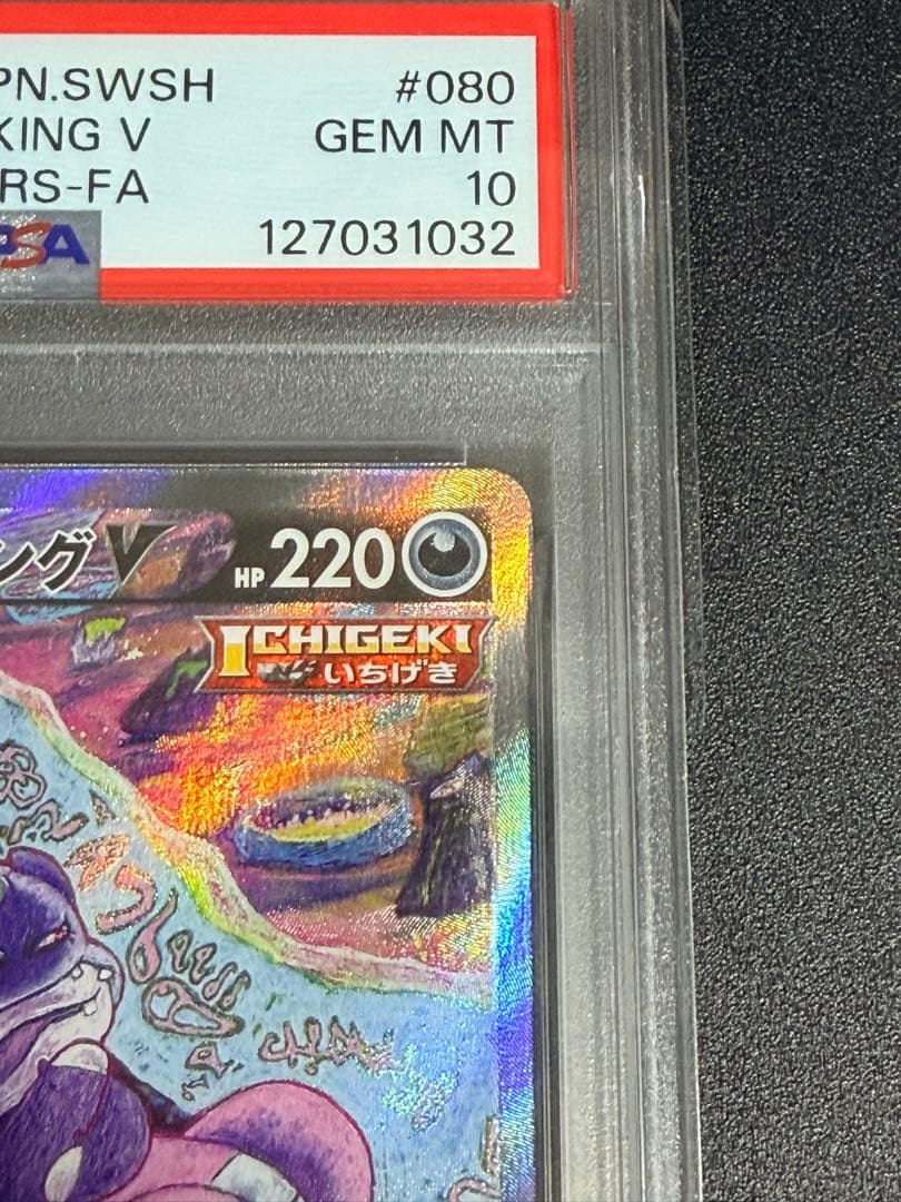 PSA10　ポケモンカード　ガラルヤドキングV SR　SA