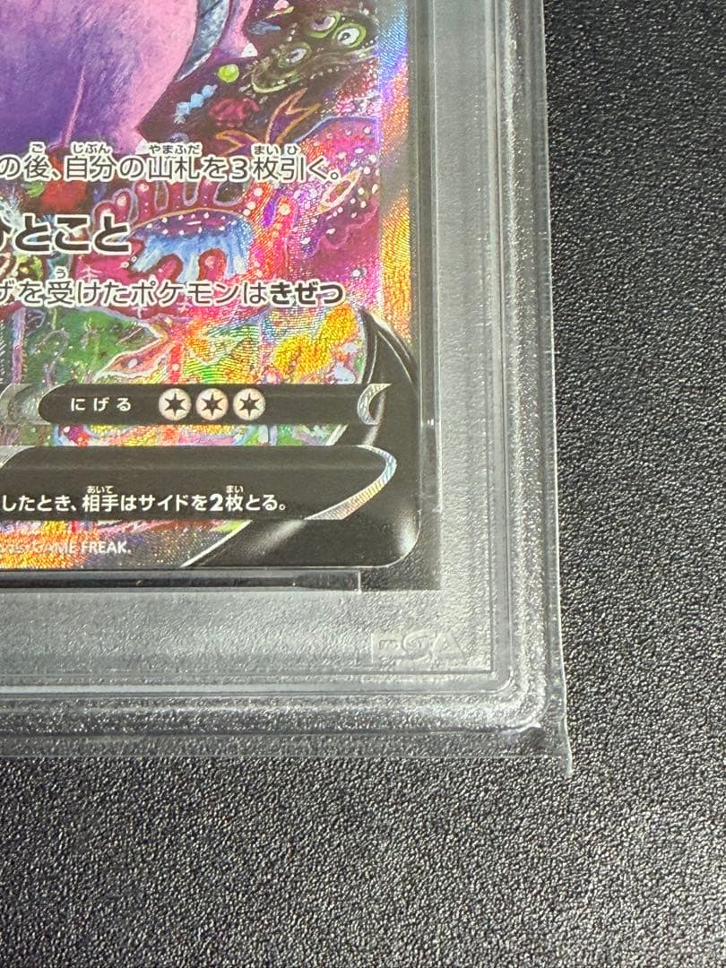 PSA10　ポケモンカード　ガラルヤドキングV SR　SA
