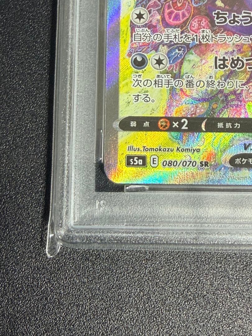 PSA10　ポケモンカード　ガラルヤドキングV SR　SA