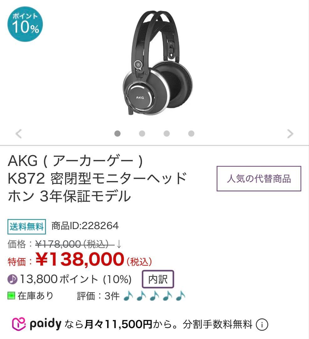 AKG K872 密閉型モニターヘッドホン 3年保証モデル