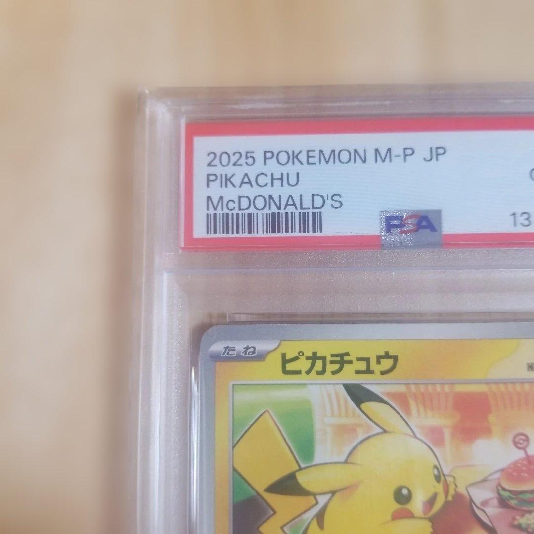マクドナルド ピカチュウ M-P PSA10