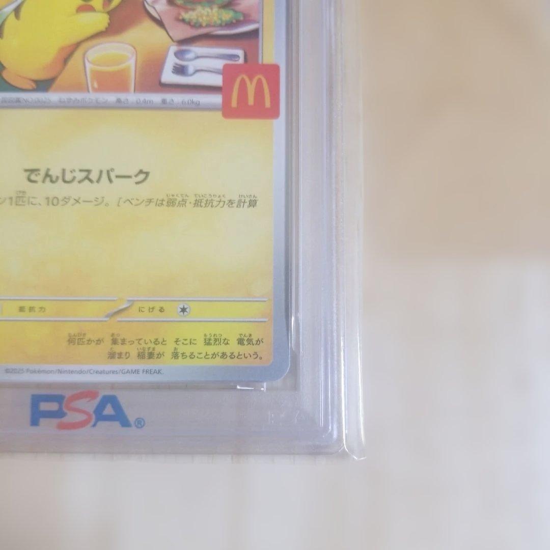 マクドナルド ピカチュウ M-P PSA10
