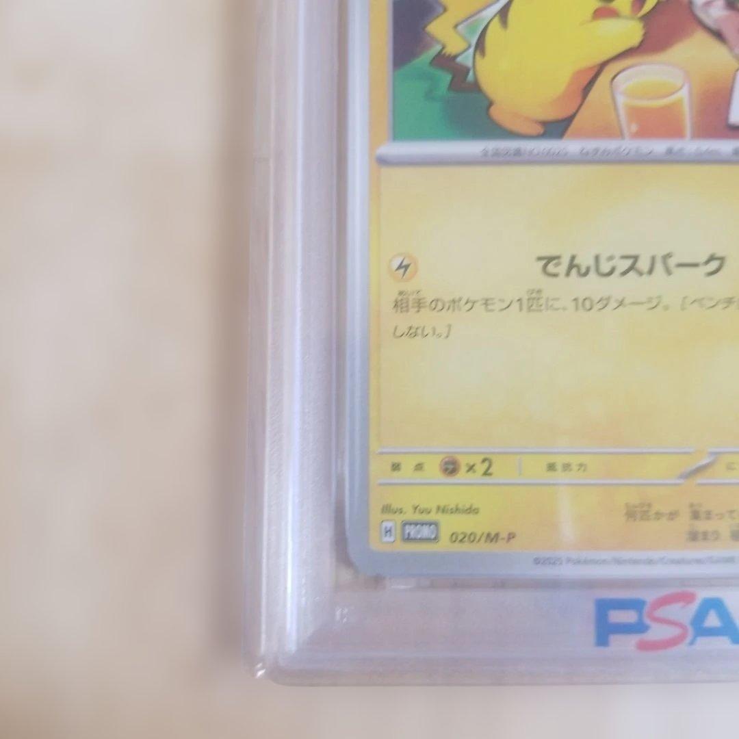 マクドナルド ピカチュウ M-P PSA10