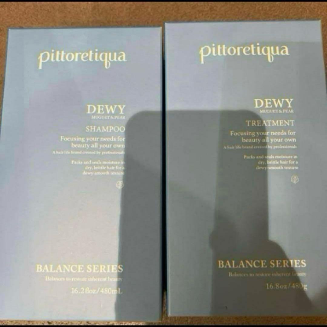 ピトレティカ DEWY シャンプー トリートメント セット
