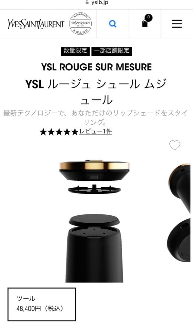 74800円相当 数量限定 YSL ルージュシュールムジュール＋カートリッジ2個