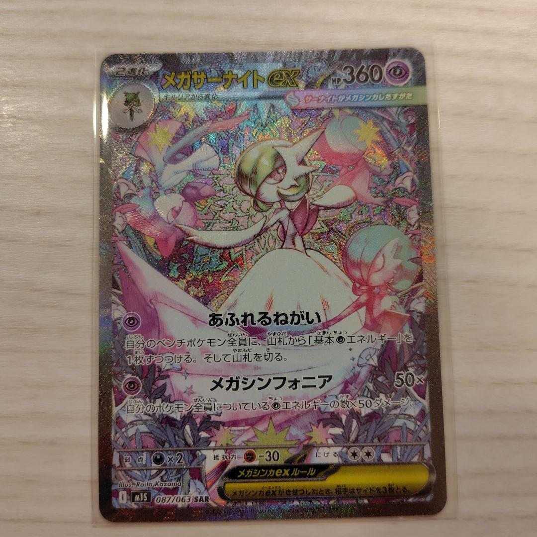 MILINBABY　メガサーナイトex SAR