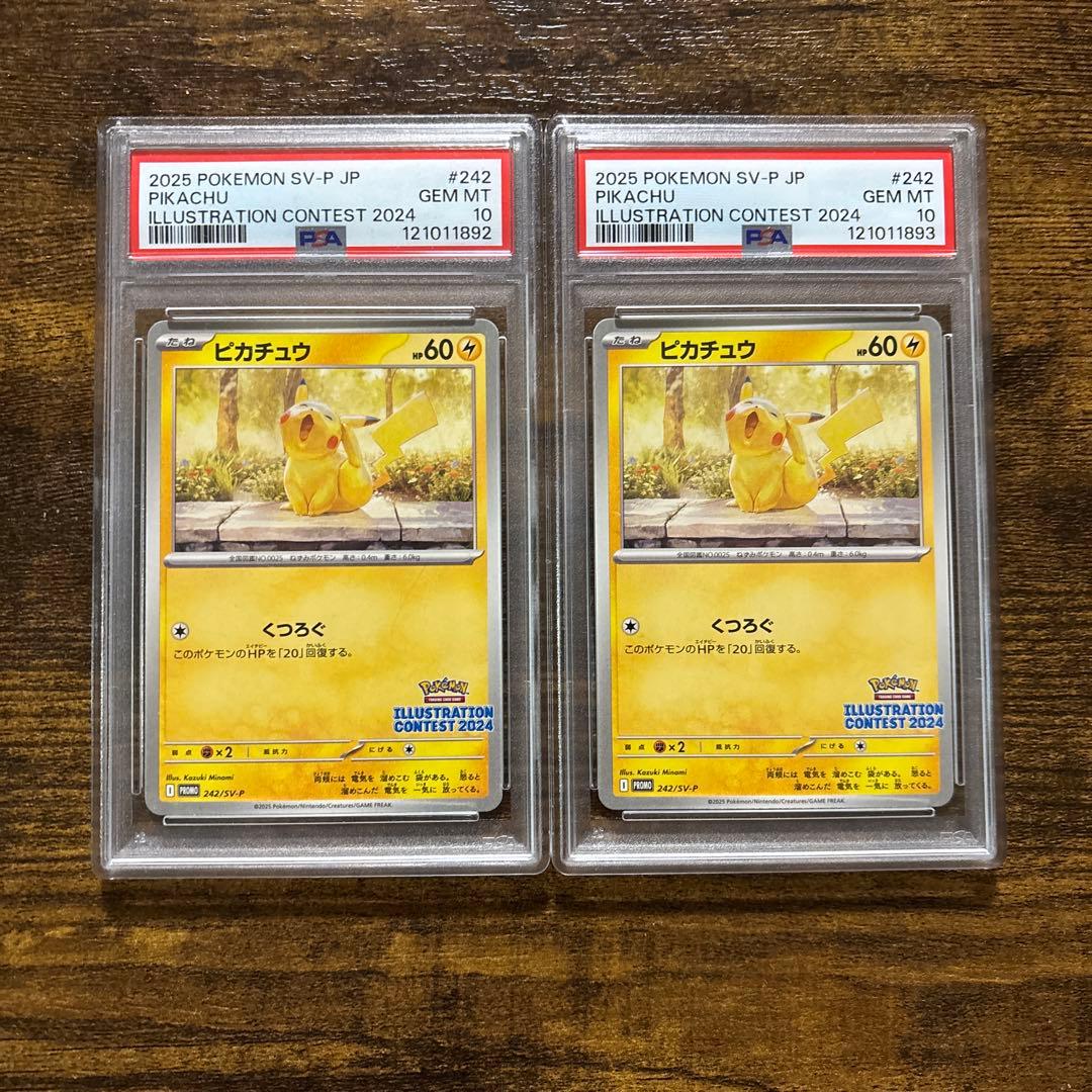 【PSA10連番】あくびピカチュウ プロモ2枚セット