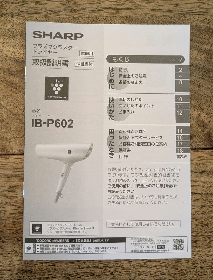 シャープ　 ヘアドライヤー 【新品　未使用】